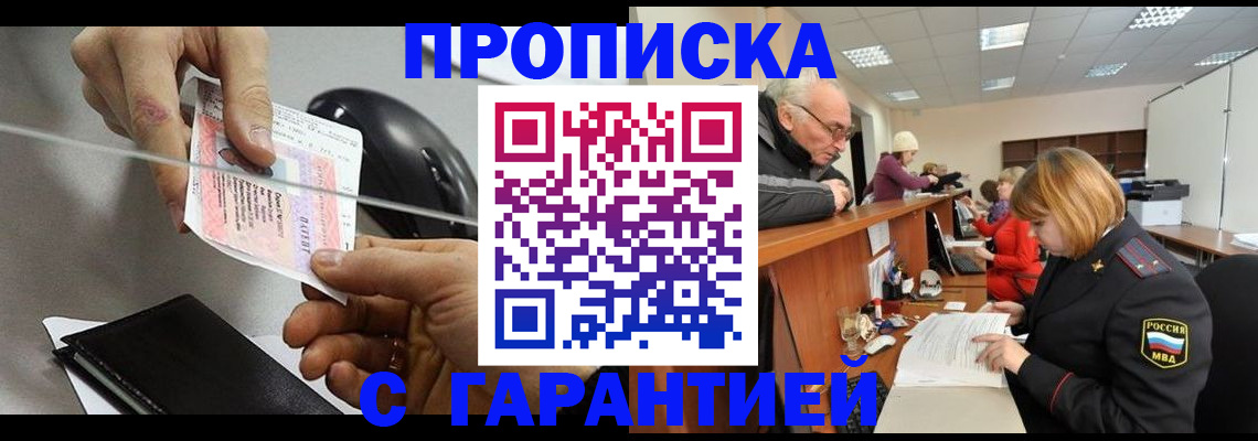 прописка 2025 в Зарайске