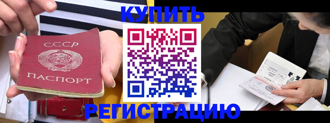 купить прописку в Зарайске